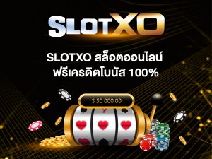 slotxoฟรีเครดิต - slot1234.org